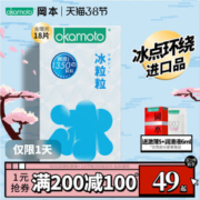 日本进口 冈本新品 滑感颗粒情趣避孕套 18只组合装