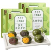 软糯香甜！WU FANG ZHAI 五芳斋 豆沙/芝麻青团 240g 7.9元包邮（需用券）