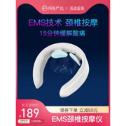网易严选 家用智能颈椎按摩器