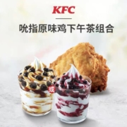 百亿补贴：肯德基 Y423 吮指原味鸡 下午茶组合 兑换券