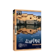 百亿补贴：《国家地理·走遍中国》 16开 北京联合出版社