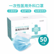 XAXR 一次性医用外科口罩 50只/袋 *5