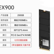 5日0点！ HP 惠普 EX900 M.2 NVMe 固态硬盘 250GB（PCI-E3.0） 199元包邮