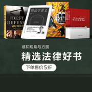 亚马逊海外购 Kindle电子书促销 法律好书专场