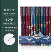 墨苒 国风大赏仙鹤系列 拔帽中性笔 0.5mm 12支装