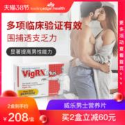 美国进口 VigRX Plus 男性植物营养片 60粒 全面改善男性健康