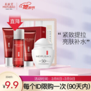运费券收割机： 美肤宝 驻颜防晒礼包 （洁15ml+水20ml+乳20ml+50倍水薄防晒8ml+蚕丝面膜*1片）