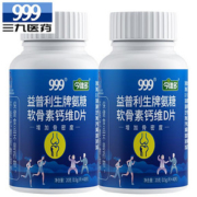 【999旗舰店】氨糖软骨素关节钙片40粒