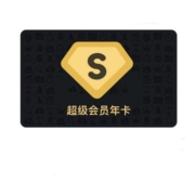 百度网盘 超级会员12个月SVIP 年卡