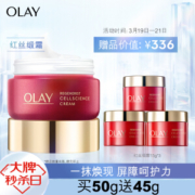 OLAY 玉兰油 红丝缎面霜 50g+赠红丝缎霜15g*3+专属体验礼金