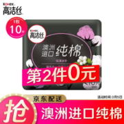 Kotex 高洁丝 臻选系列迷你卫生巾 190mm*10片 *2件