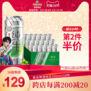 青岛啤酒 纯生 500ml*18听