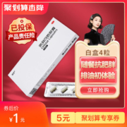 神价格！雅塑 奥利司他 60mgx4粒