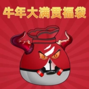 38节预售：王者荣耀 牛年大满贯福袋