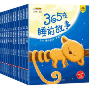 超值15.8！儿童365夜睡前故事12册
