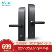 27日0点：VIOMI 云米 MS120-02 互联网智能门锁
