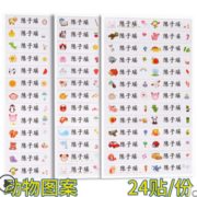 防水不褪色！我爱姓名贴 儿童姓名贴 24贴/份 多款可选 1.8元包邮（需用券）