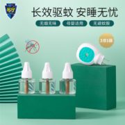 长效呵护！SUNING 苏宁 电热蚊香液 3液1器