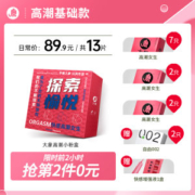 大象 高潮女生系列 13只*2件 添加快感因子