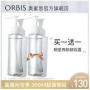 ORBIS 奥蜜思 水感澄净卸妆露 150ml*2瓶