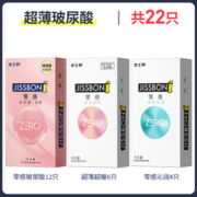 杰士邦 零感+玻尿酸 组合装22只 水润保湿