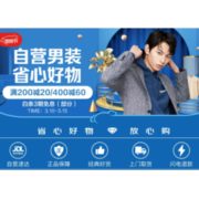 促销活动：京东 自营男装 省心好物