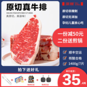 派鼎 高端原切无腌制 西冷牛排 200g*7盒