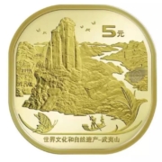 14点：2020年武夷山纪念币 5元面值 单枚