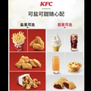 KFC肯德基 Y211 可盐可甜 随心配 兑换券