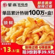 紫燕 柠檬/酸辣拆骨凤爪 200g*3件