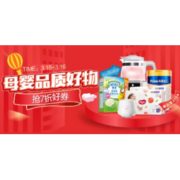 促销活动：苏宁易购 母婴品质好物