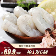国溢双湖 湛江产翡翠大虾仁 120g*6