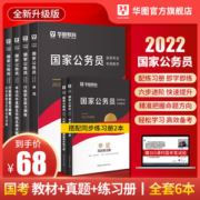 《2021年国家公务员考试教材》共4册