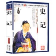 《史记》司马迁著
