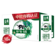 限地区：伊利 金典 有机纯牛奶250ml*16盒/箱（礼盒装）*2件