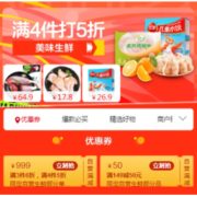 促销活动：苏宁易购 美味生鲜