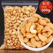 硕飞 新货炭烧腰果酥皮果仁 净重500g