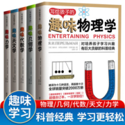 《全世界孩子最喜爱的大师趣味科学丛书》 全套5册