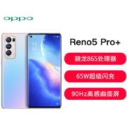 百亿补贴：OPPO Reno 5 Pro+ 5G智能手机 8GB+128GB