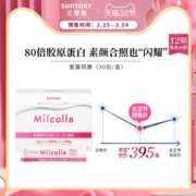 日本 三得利 蜜露珂娜 高浓度胶原蛋白水解粉 30包