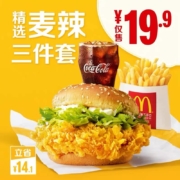 麦当劳 麦辣精选 三件套 单次券