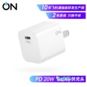 25日0点：ON Type-C口 mini充电器 PD 20W