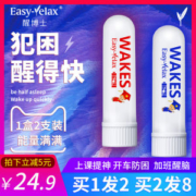 易累克 抗疲劳提神醒脑棒 2支 犯困神器