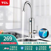 TCL TDR-30JX03 电热水龙头