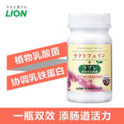 神价格 日本原产 狮王 乐菲灵+乳酸菌 93粒*2瓶 促内脏脂肪分解护肠道