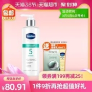 凡士林 5号瓶 身体乳 250ML