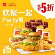 麦当劳  欢聚一起 Party餐（4-5人餐）单次券