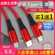 珏创  多功能三合一快充电线