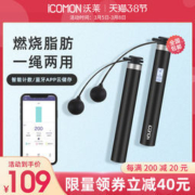 沃莱 有绳/无绳智能计数运动跳绳