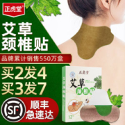 正虎堂 艾草温灸热敷贴 颈椎/膝盖贴 12贴